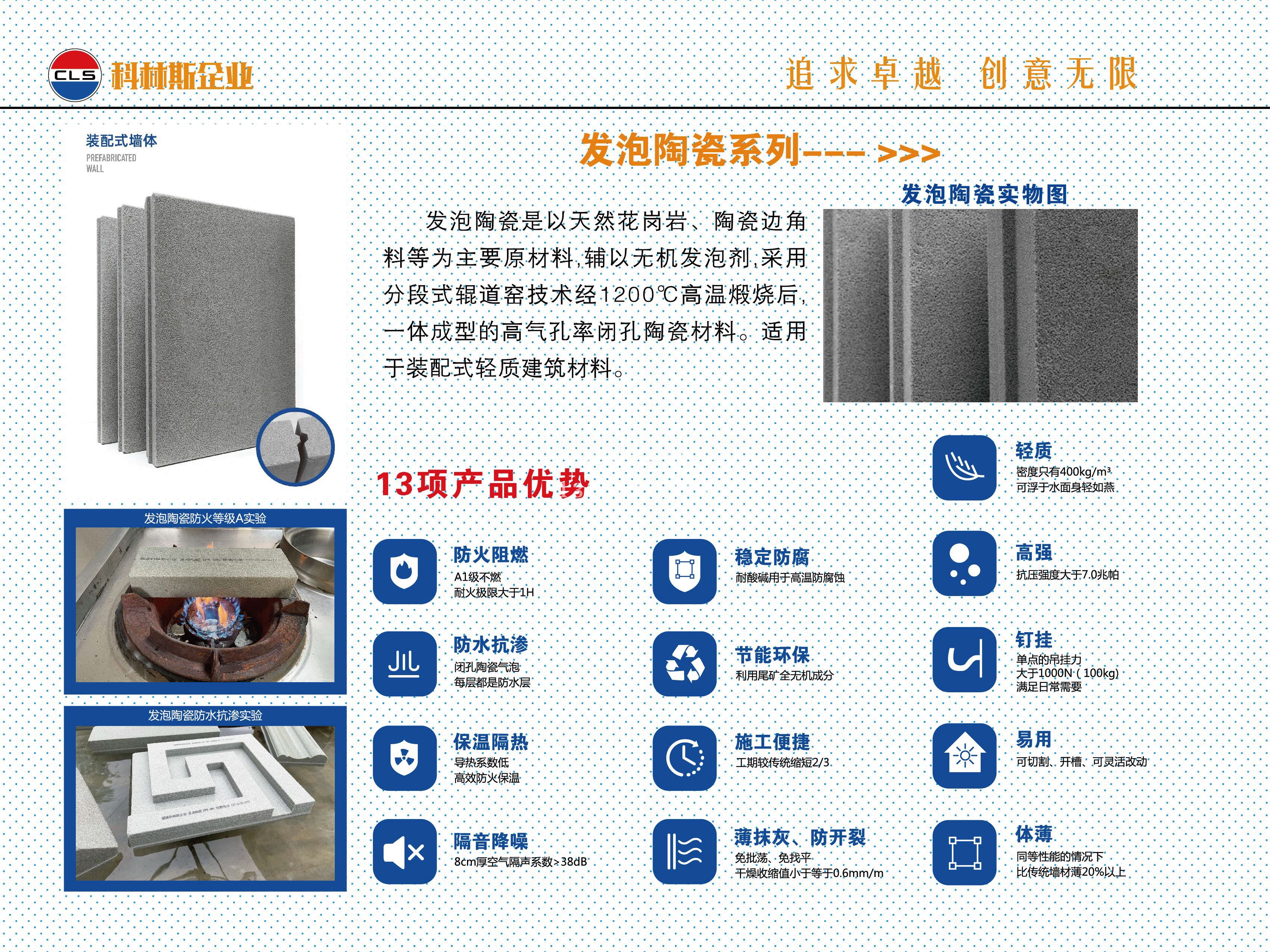 科林斯发泡陶瓷
